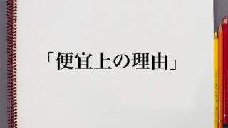 意味解説辞典 ページ 609 意味解説辞典は言葉の意味を検索できるサイトです