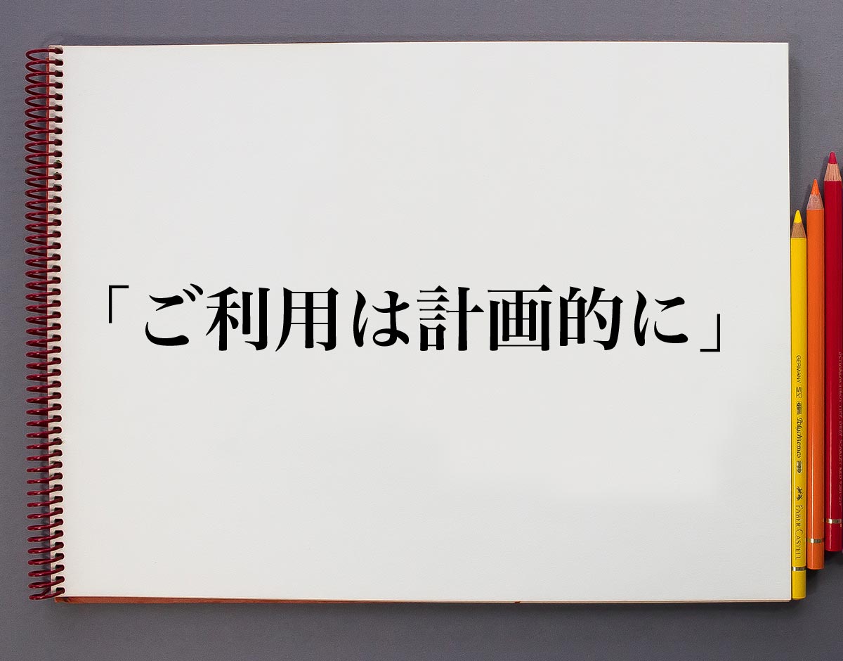 ご利用は、計画的に様専用-