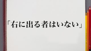 意味解説辞典 ページ 668 意味解説辞典は言葉の意味を検索できるサイトです