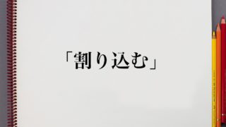 意味解説辞典 ページ 668 意味解説辞典は言葉の意味を検索できるサイトです