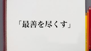 ことわざ 慣用句 意味解説辞典