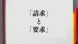 勧める と 薦める の違いとは 分かりやすく徹底解説 意味解説辞典