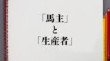 問答無用 と 御意見無用 の違いとは 分かりやすく解釈 意味解説辞典