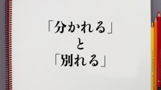 違い ページ 145 意味解説辞典