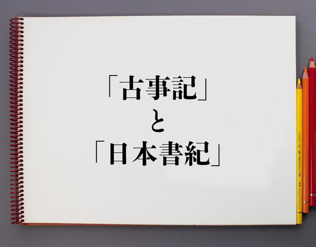 紀伝体 わかりやすく, 紀伝体と編年体 – PLOUHH