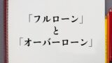 祖語 と 齟齬 の違いとは 分かりやすく解釈 意味解説辞典