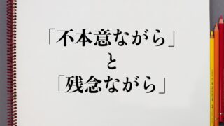 違い ページ 428 意味解説辞典