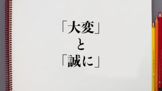 意味解説辞典 ページ 558 意味解説辞典は言葉の意味を検索できるサイトです