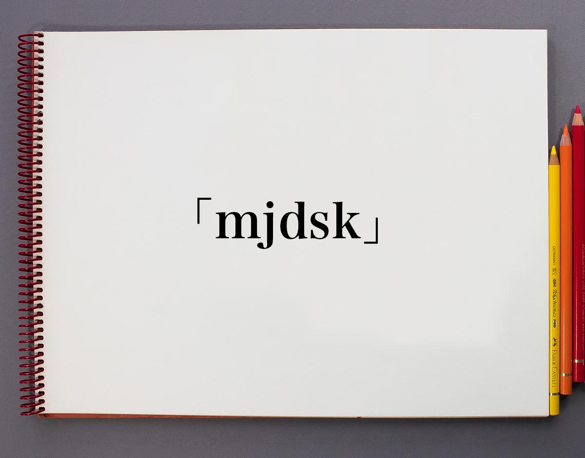 「mjdsk」とは？