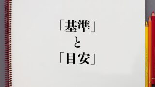 意味解説辞典 ページ 96 意味解説辞典は言葉の意味を検索できるサイトです