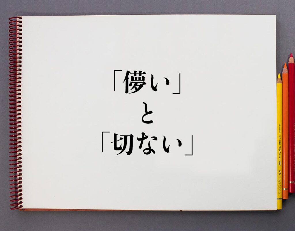 儚いという意味