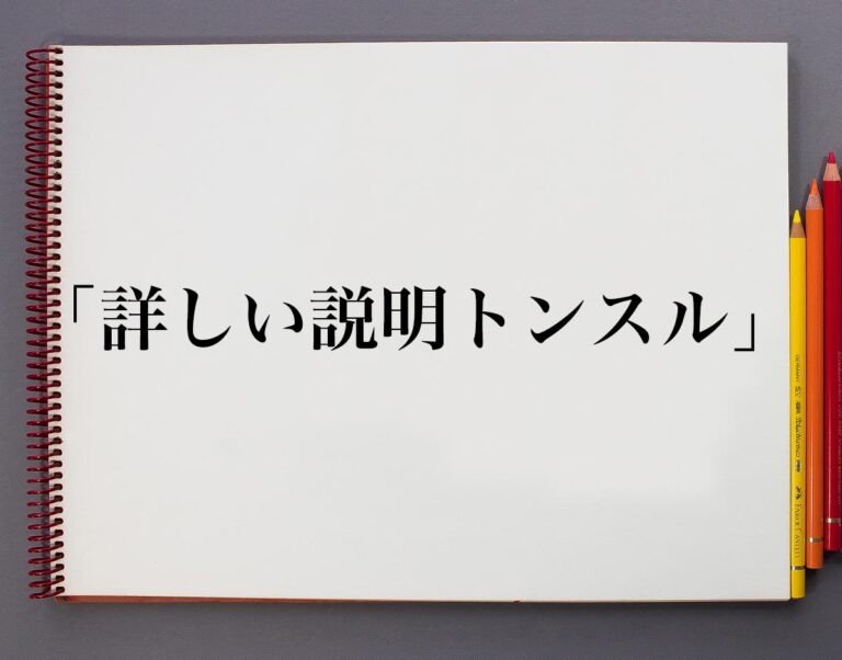 レミルの意味